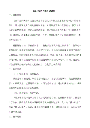 24秋部編版三年級(jí)上冊(cè)語文22 讀不完的大書 說課稿.doc