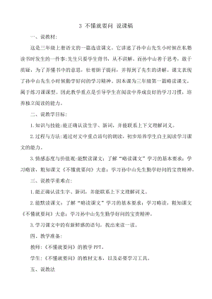 24秋部編版三年級上冊語文3 不懂就要問 說課稿.docx