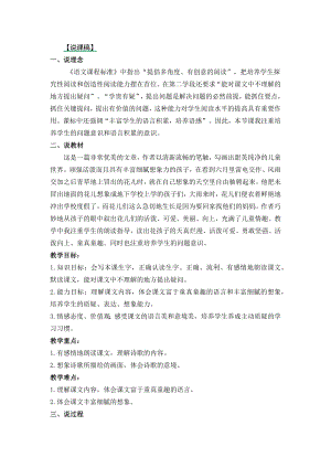 24秋部編版三年級(jí)上冊(cè)語(yǔ)文2 花的學(xué)校 說(shuō)課稿.docx