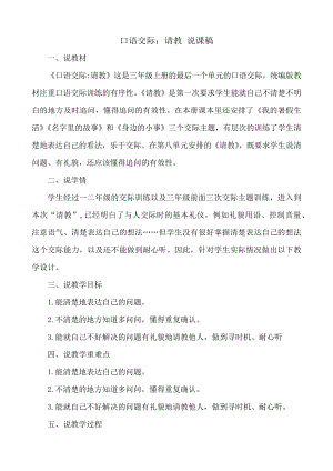24秋部編版三年級上冊語文口語交際：請教 說課稿.docx