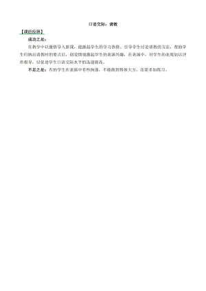 24秋部編版三年級上冊語文口語交際：請教 教學反思1.docx