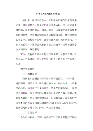 人教部編版一年級(jí)下冊(cè)語(yǔ)文識(shí)字2姓氏歌說(shuō)課稿.doc