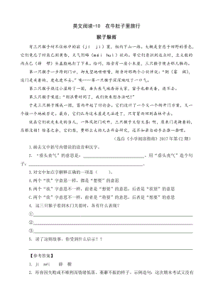 24秋部編版三年級上冊語文類文閱讀-10 在牛肚子里旅行.doc