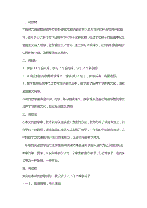 人教部編版一年級下冊語文（新版）端午粽說課.docx