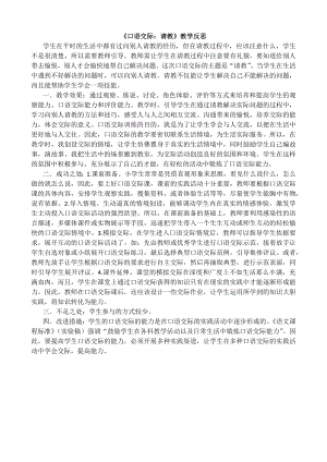 24秋部編版三年級上冊語文口語交際：請教 教學反思2.docx