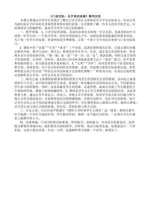 24秋部編版三年級(jí)上冊(cè)語(yǔ)文口語(yǔ)交際：名字里的故事 教學(xué)反思2.docx