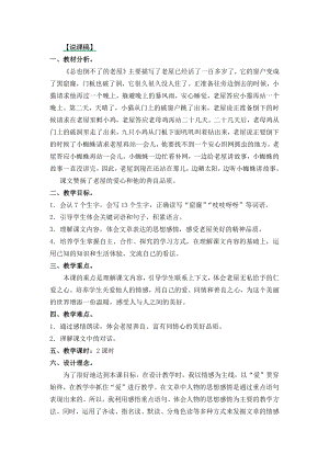 24秋部編版三年級上冊語文12 總也倒不了的老屋 說課稿.docx