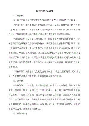 24秋部編版三年級上冊語文語文園地1 說課稿.docx