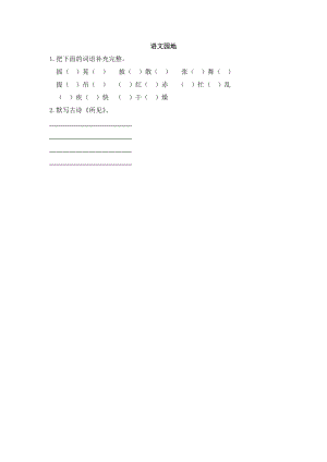 24秋部編版三年級上冊語文語文園地1 課時練.doc
