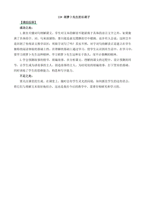 24秋部編版三年級上冊語文13 胡蘿卜先生的長胡子 教學反思2.docx