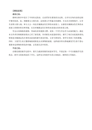 24秋部編版三年級上冊語文5 鋪滿金色巴掌的水泥道 教學反思2.docx