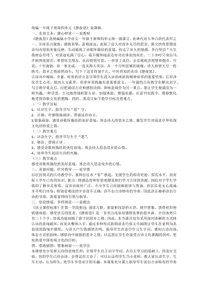 人教部編版一年級下冊語文《靜夜思》說課稿).docx