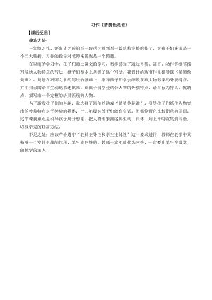 24秋部編版三年級上冊語文習作：猜猜他是誰教學反思1.docx