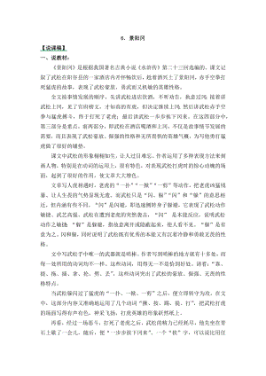人教部編版五年級下冊語文6 景陽岡-說課稿.docx