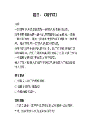 人教部編版小學語文真題端午粽教案+試講稿.pdf