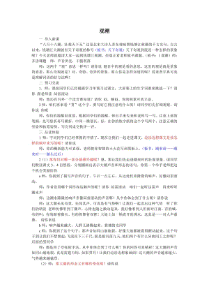 人教部編版四年級(jí)上語文1觀潮-試講稿.pdf