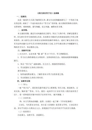 人教部編版四年級下冊語文20 我們家的男子漢 說課稿.docx