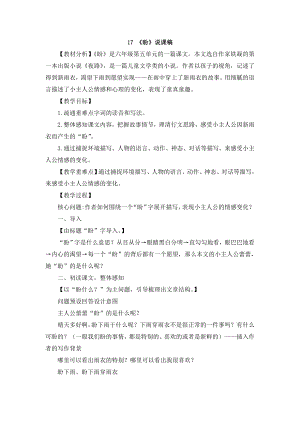 人教部編版六年級(jí)上冊(cè)語(yǔ)文17《盼》 說(shuō)課稿.doc