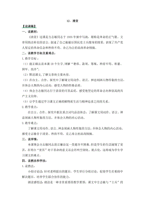 人教部編版五年級下冊語文12清貧-說課稿.docx