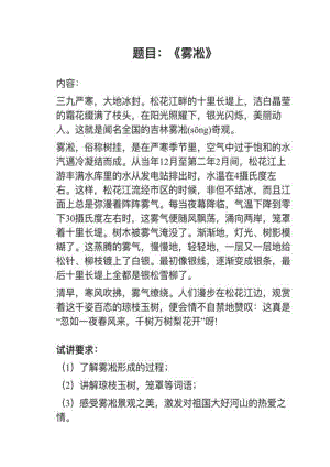 人教部編版小學語文真題《霧凇》教案+試講稿.pdf