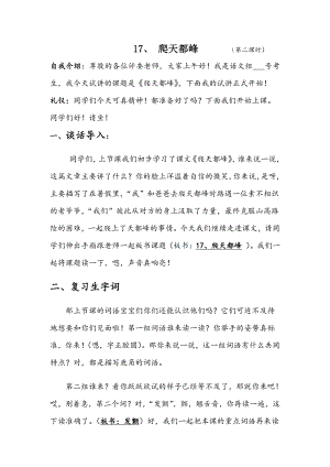 人教部編版四年級上語文爬天都峰 第二課時-試講稿.pdf
