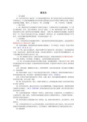 人教部編版五年級(jí)上語文2 落花生-試講稿.pdf