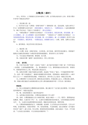 人教部編版五年級上語文1 白鷺-試講稿.pdf