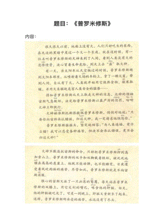 人教部編版小學(xué)語文真題《普羅米修斯》教案+試講稿.pdf