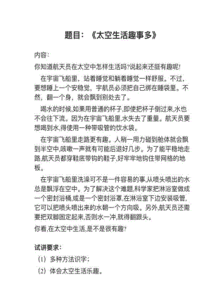 人教部編版小學語文真題《太空生活趣事多》教案+試講稿.pdf