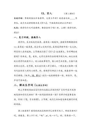 人教部編版六年級(jí)上語文13 窮人第二課時(shí)-試講稿.pdf