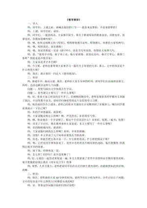 人教部編版五年級上語文17 慈母情深-試講稿.pdf