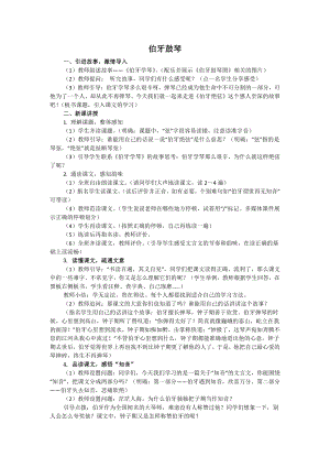 人教部編版六年級上語文21伯牙鼓琴-試講稿.pdf