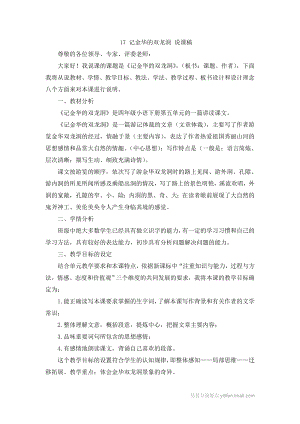 人教部編版四年級下冊語文17 記金華的雙龍洞 說課稿.doc