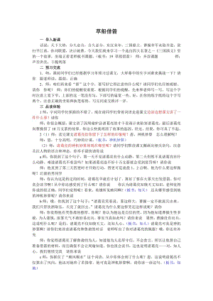 人教部編版五年級下語文5 草船借箭-試講稿.pdf