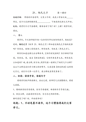 人教部編版五年級下語文21 楊氏之子第一課時-試講稿.pdf