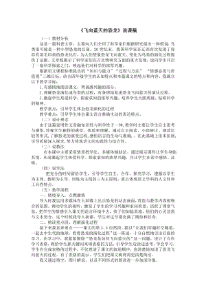 人教部編版四年級下冊語文6飛向藍天的恐龍說課稿.docx