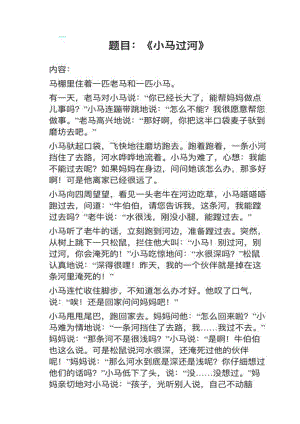 人教部編版小學語文真題《小馬過河》教案+試講稿.pdf