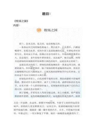 人教部編版小學(xué)語(yǔ)文模擬題牧場(chǎng)之國(guó)教案+試講稿.pdf