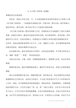 人教部編版四年級下冊語文12在天晴了的時候說課稿.doc
