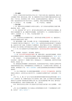 人教部編版六年級上語文24 少年閏土-試講稿.pdf