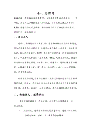 人教部編版五年級(jí)上語文4 珍珠鳥 略讀課文-試講稿.pdf