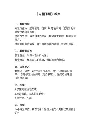人教部編版五下語文第15課自相矛盾教案+試講稿.pdf