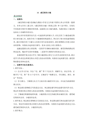 人教部編版五年級下冊語文18 威尼斯的小艇-說課稿.docx