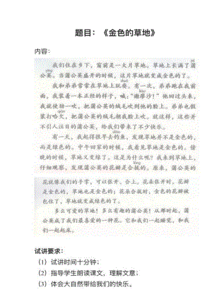 人教部編版小學語文真題金色的草地教案+試講稿.pdf