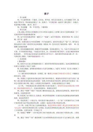 人教部編版三年級下語文2 燕子-試講稿.pdf