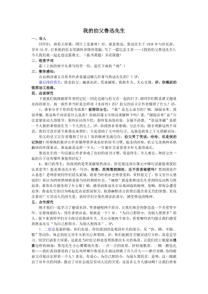 人教部編版六年級(jí)上語(yǔ)文26 我的伯父魯迅先生-試講稿.pdf