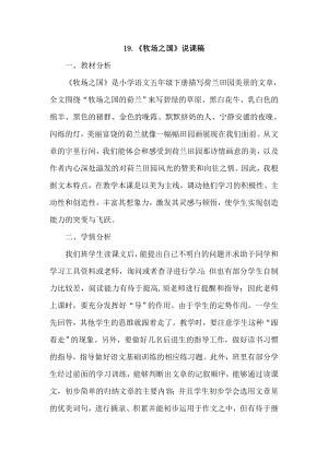 人教部編版五年級下冊語文19《牧場之國》說課稿.doc