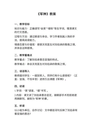 人教部編版五下語文第11課軍神教案+試講稿.pdf
