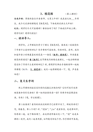 人教部編版五年級(jí)上語文3 桂花雨第二課時(shí)-試講稿.pdf