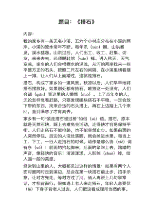 人教部編版小學語文真題《搭石》教案+試講稿.pdf